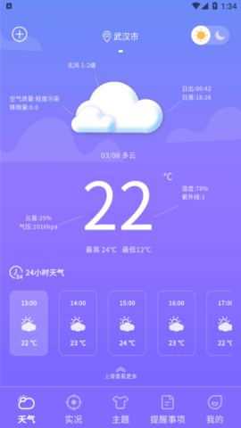 晴天娃娃天气预报最新版