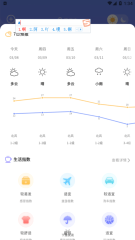 晴天娃娃天气预报最新版