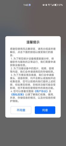 风云翻译官App手机版
