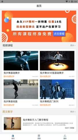 鬼步舞舞蹈教学App手机版
