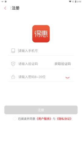 得惠商城App2023最新版