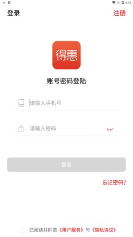 得惠商城App2023最新版