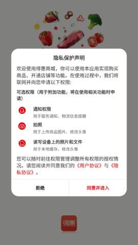 得惠商城App2023最新版