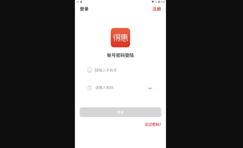 得惠商城App2023最新版