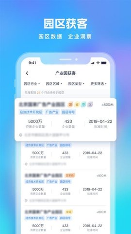 智拓客app手机版