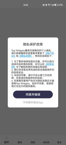Top widgets小组件最新版
