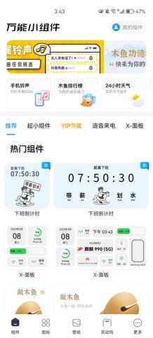 Top widgets小组件最新版