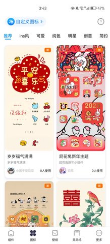 Top widgets小组件最新版
