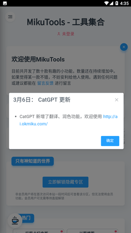 MikuTools轻量工具免费版