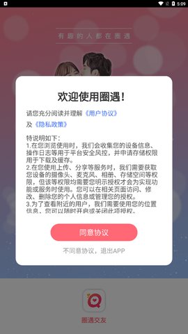 圈遇交友App手机版
