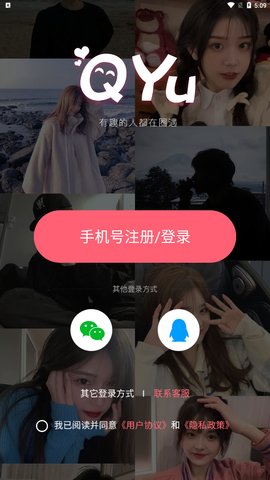 圈遇交友App手机版