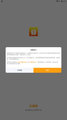 友缘购App官方版