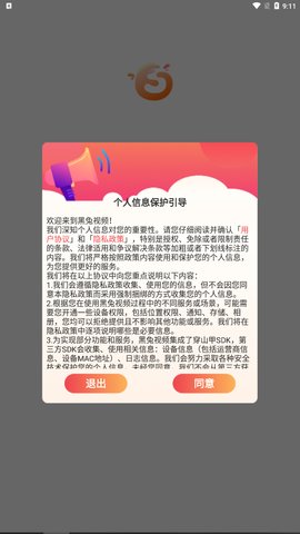 黑兔视频App手机版