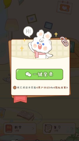一点单词App最新版