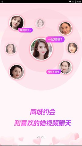 同城闪约会App手机版