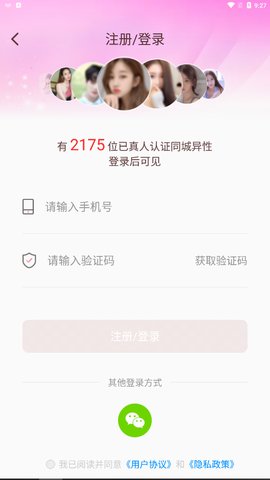 同城闪约会App手机版