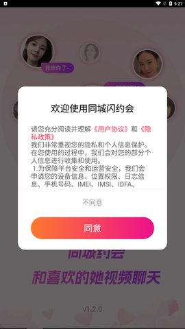 同城闪约会App手机版