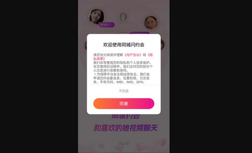 同城闪约会App手机版