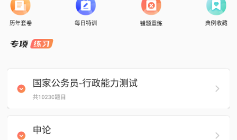 考公雷达2023最新版