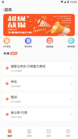 考公雷达2023最新版