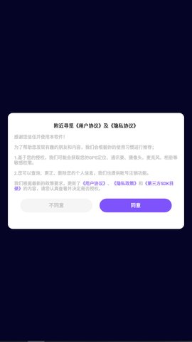 附近寻觅交友App安卓版