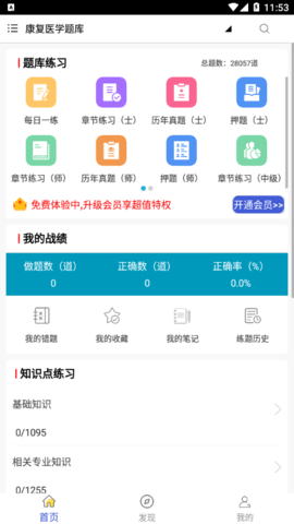 康复医学全题库免费版
