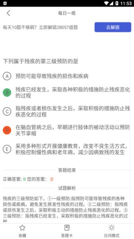 康复医学全题库免费版