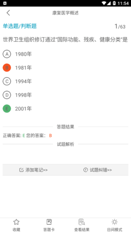 康复医学全题库免费版