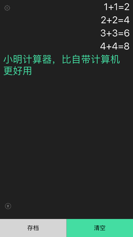 小明计算器解锁高级会员版
