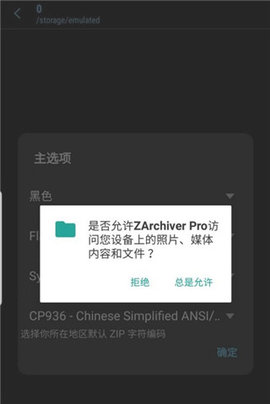 ZArchiver Pro免付费直装版
