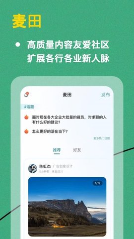 友脉app手机版