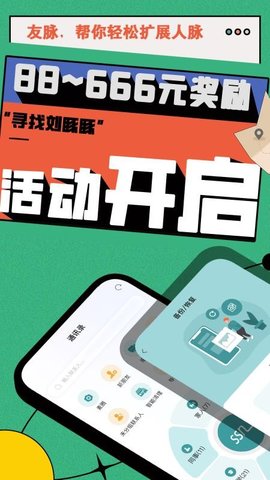 友脉app手机版