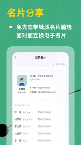 友脉app手机版