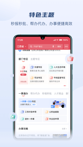 赣服通app