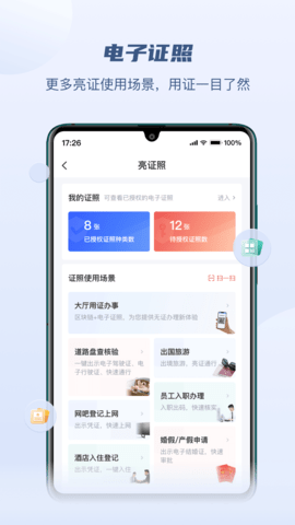 赣服通app