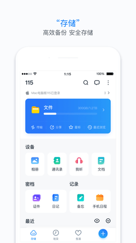 115网盘会员破解版