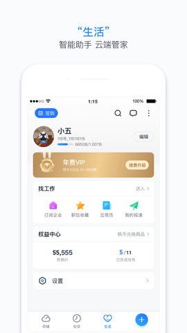 115网盘会员破解版