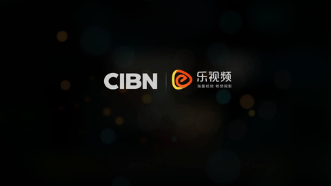 CIBN乐视频2023最新版