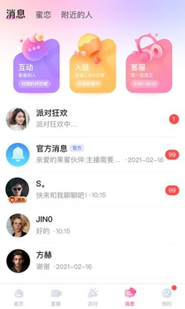 果蜜直播app最新版