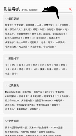 影猫电影app院线抢先高清版