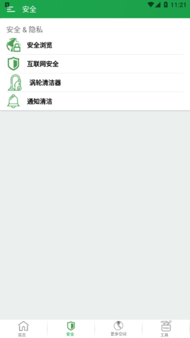 瑾软清理大师免费版