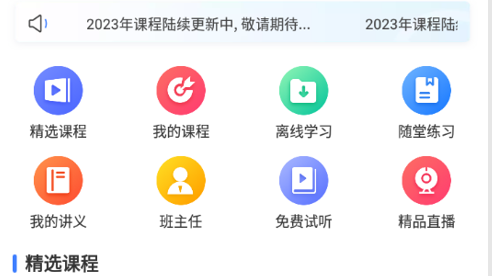 勤学课堂手机版