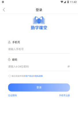 勤学课堂手机版