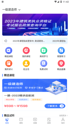 勤学课堂手机版