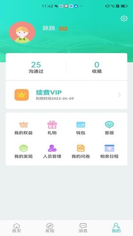 聘像社交app手机版