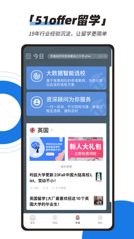 51offer留学最新版