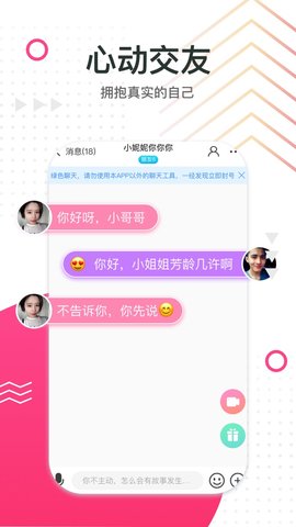 同城陌恋陌聊app最新版