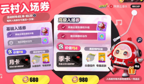 蛋仔派对x网易云音乐联动皮肤免费领取地址