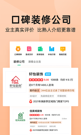 土巴兔装修平台