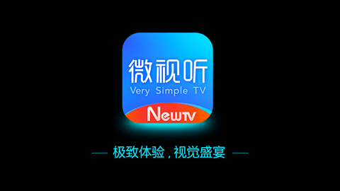 NewTV微视听电视盒子版